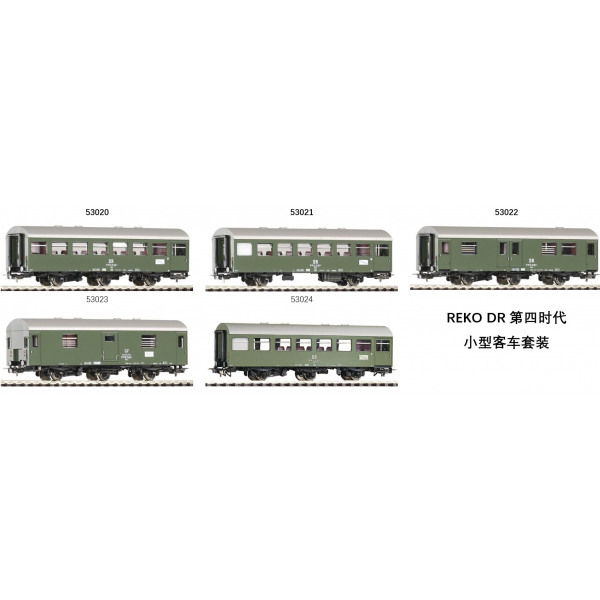 5302X-SET REKO DR第四時代小型客車套裝